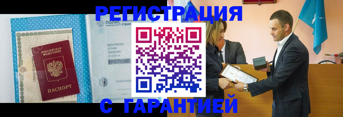прописка для работы в Тайшете
