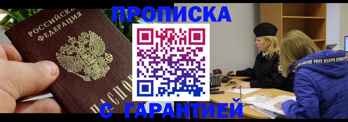 прописка регистрация в Тайшете